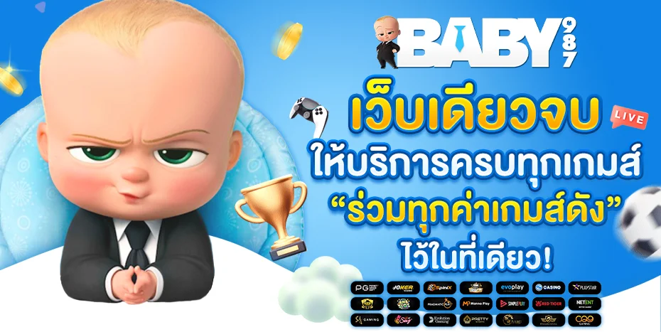 หน้าจอระบบฝากถอนออโต้ของ BABY987