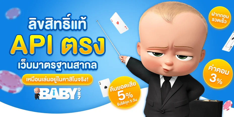 หน้าเว็บ BABY987 รวมเกมสล็อตเว็บตรงและบาคาร่า