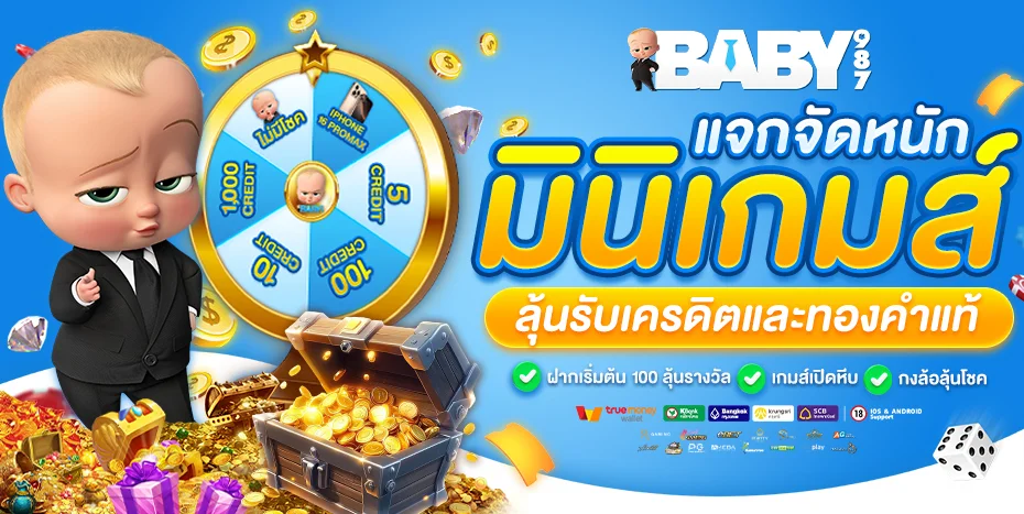 หน้ารวมสล็อตออนไลน์เว็บตรงใน BABY987