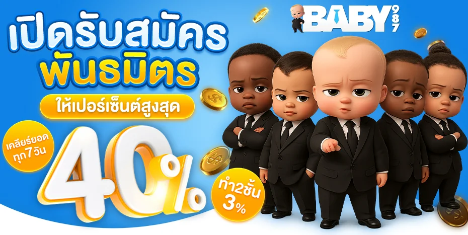 BABY987 เว็บสล็อตฝากถอนออโต้ ค่ายดังครบจบที่เดียว